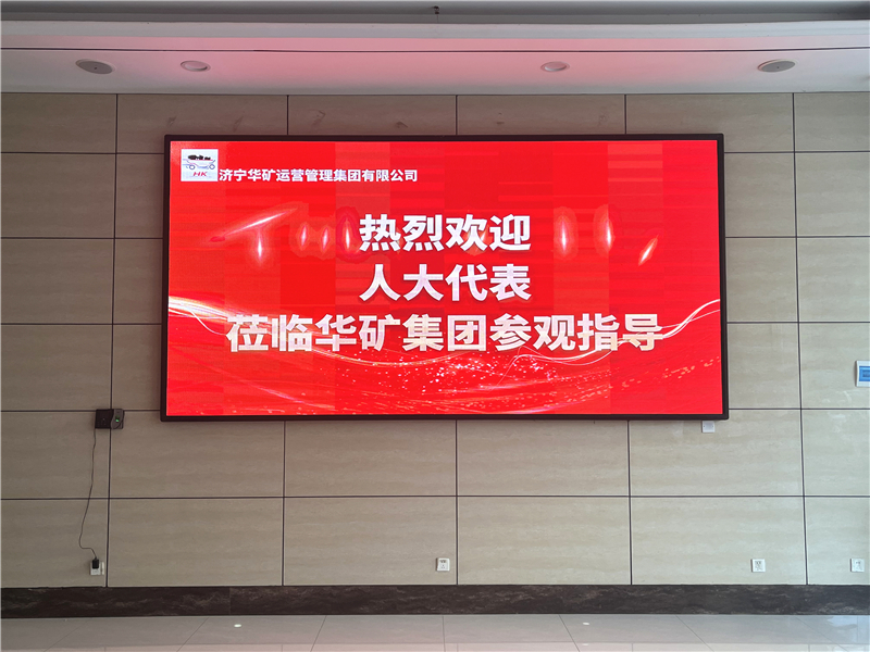 熱烈歡迎省、市、區(qū)各級人大代表蒞臨華礦集團參觀視察