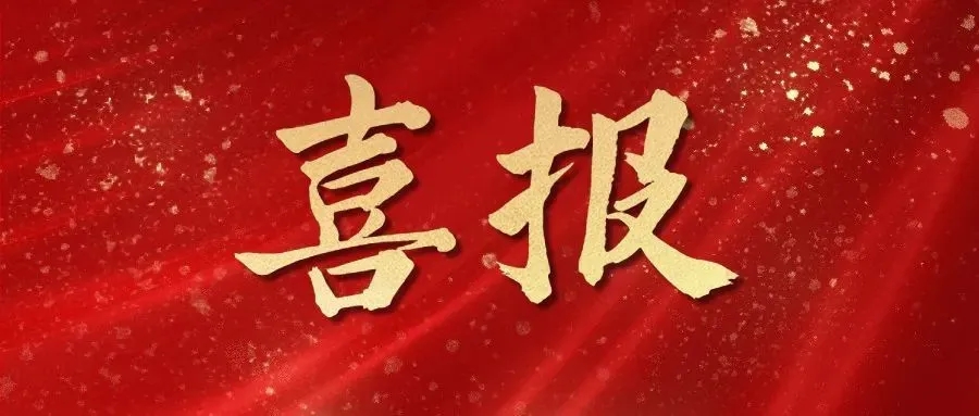 熱烈祝賀華礦集團員工包攬2023全市數(shù)字電子商務(wù)行業(yè)職業(yè)技能 競賽內(nèi)貿(mào)職工組一、二、三等獎及總成績前五名