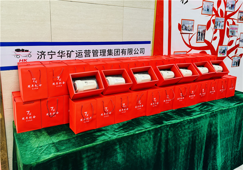 同心七載，筑夢(mèng)同行|華礦集團(tuán)為全體員工發(fā)放周年紀(jì)念禮物