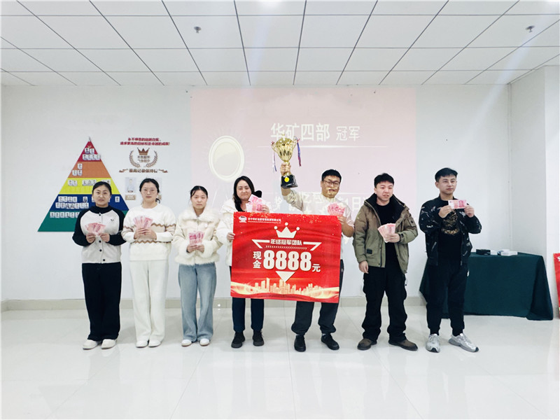 向心同行 共創(chuàng)輝煌丨華礦集團(tuán)12月年終沖刺總結(jié)大會(huì)圓滿舉行！