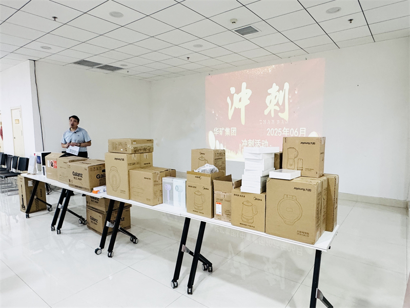 華礦集團6月年中沖刺總結(jié)大會圓滿舉行！